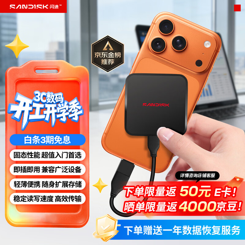 闪迪（SanDisk）ELE 1TB 移动固态硬盘（PSSD）新元素 type-c接口 小巧便携手机直连笔记本两用外接 办公存储西数