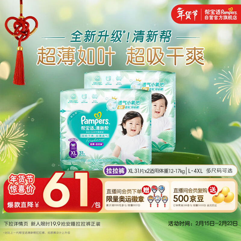 帮宝适超薄透气清新帮拉拉裤新生儿婴儿尿不湿尿片透氧Pro XL62