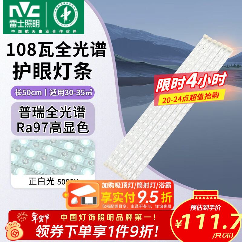 雷士（NVC）LED条形替换灯板磁铁吸附灯条吸顶灯管光源大瓦数改造灯条 【进口普瑞全光谱】Ra97高显色 108瓦白光-6条组合驱动
