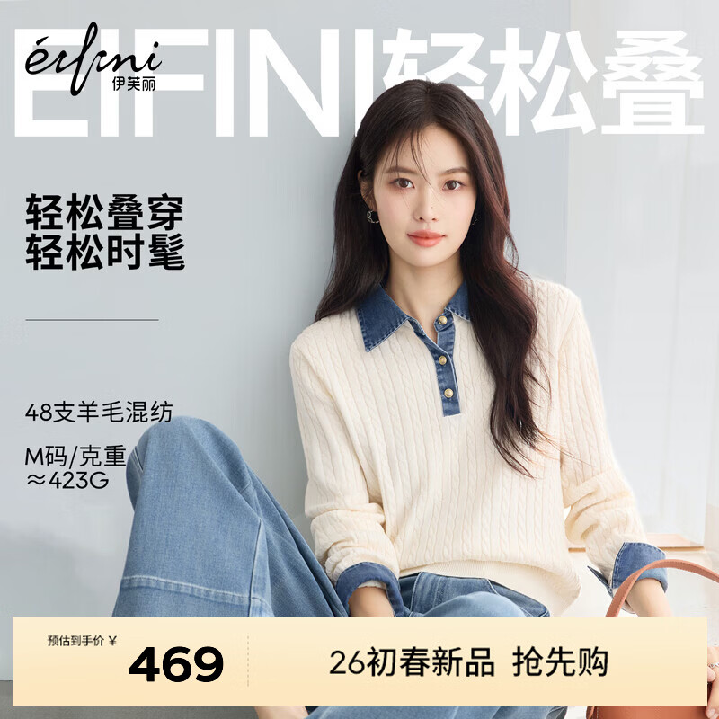 伊芙丽（eifini）朱珠代言牛仔POLO领假两件微宽松版型绞花针织衫26春季新款 米白 M