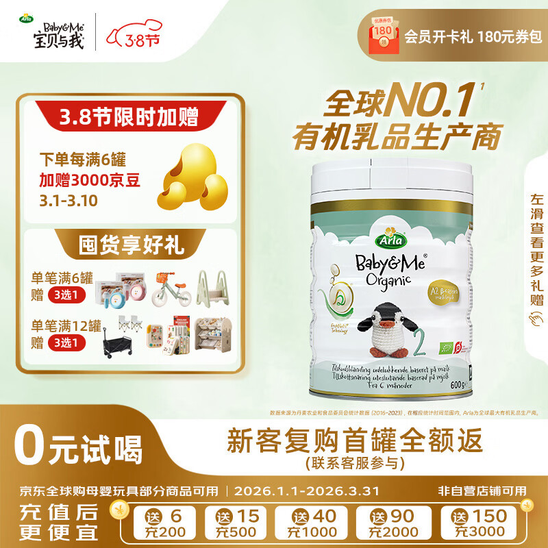 宝贝与我（Arla）白金版 阿拉 有机A2婴幼儿配方奶粉2段（6-12个月）600g 【有机A2二段】效期27.5