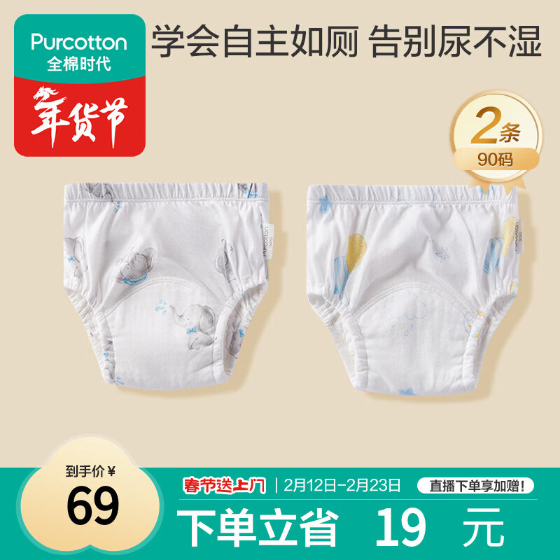 全棉时代婴儿如厕训练裤宝宝隔尿裤防水可洗2条装 小象+星月梦境90码