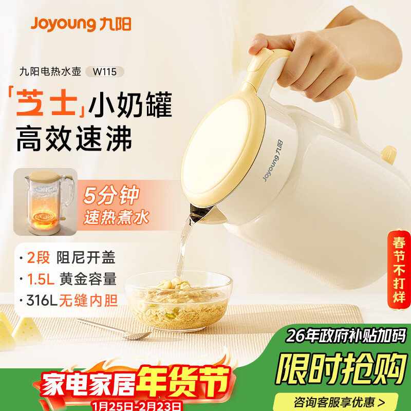九阳（Joyoung）热水壶烧水壶电热水壶 双层壶体316L不锈钢 一体无缝内胆 1.5L家用0胶水电水壶 K15FD-W115