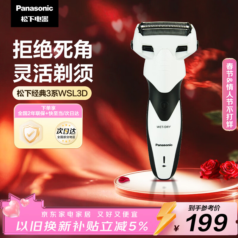 松下（Panasonic）经典3系电动剃须刀往复式男士电动刮胡刀进口三刀头全身水洗超长续航生日礼物情人节礼物男生WSL3D