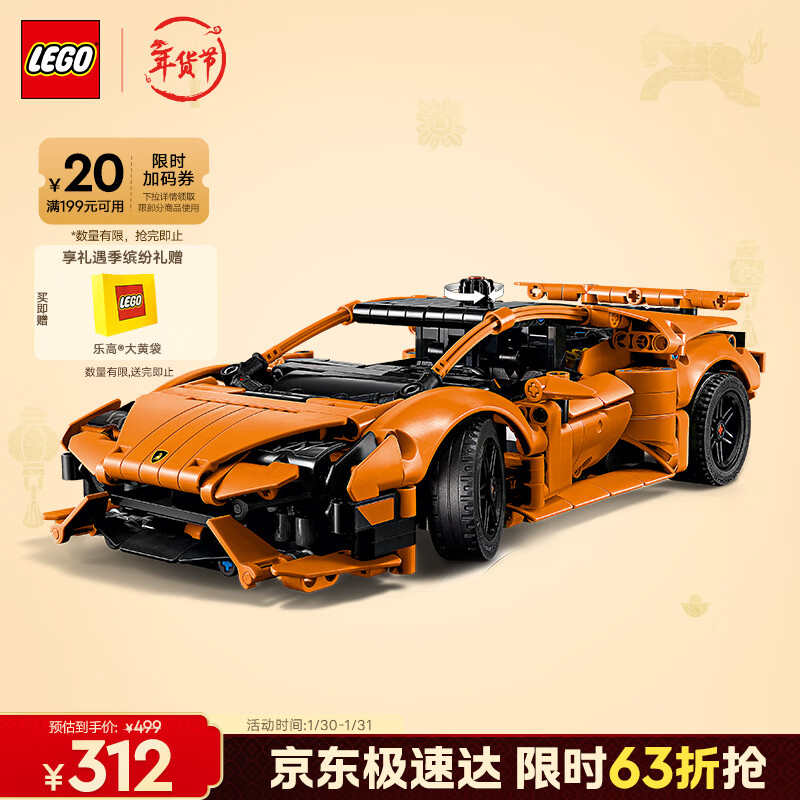 乐高（LEGO）积木机械组42196 橙色兰博基尼不可遥控男孩玩具生日礼物新年装饰