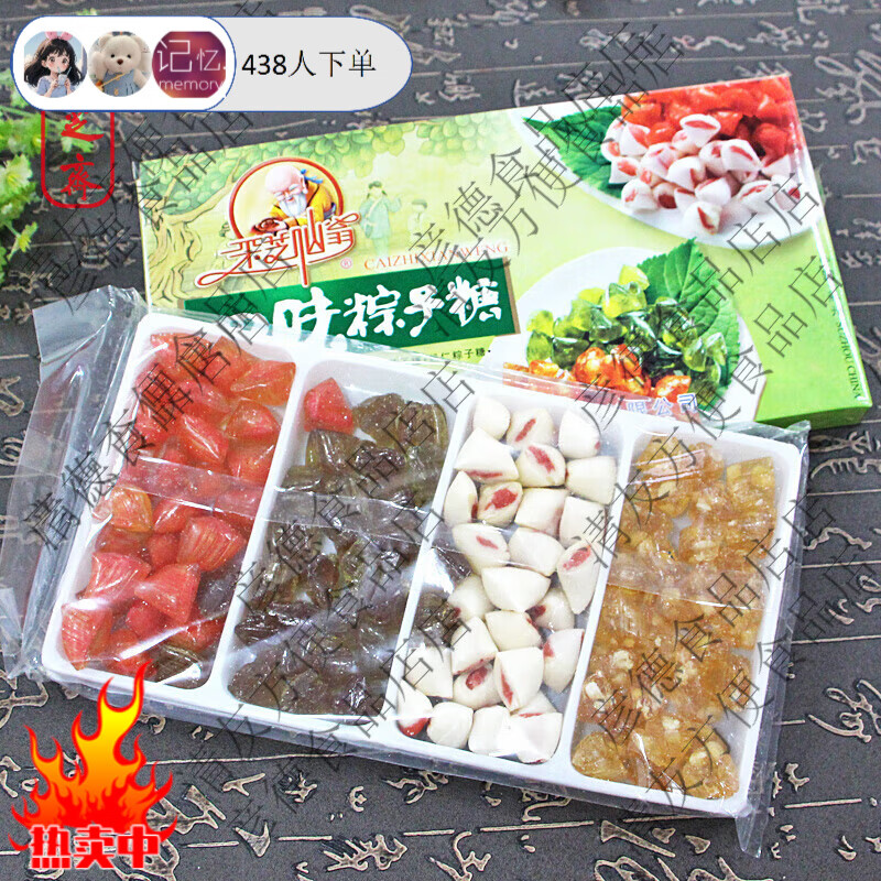 采芝斋苏式糖果零食四味粽子糖粽子糖盒装250g四味粽子糖四味粽子糖 四味粽子糖