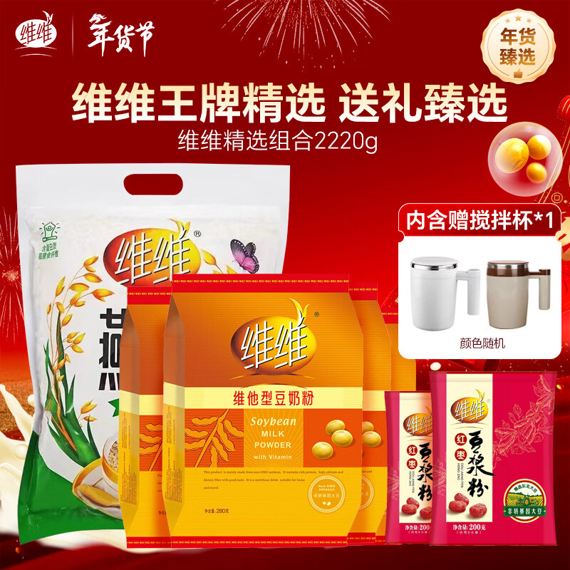 维维豆奶豆浆组合装2220g到手89元包邮