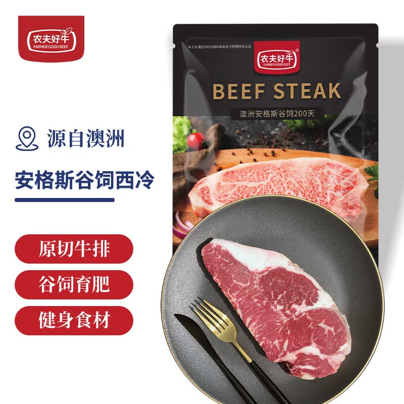 农夫好牛 澳洲黑安格斯西冷牛排 200g（1片装）原切谷饲200天牛肉生鲜烧烤怎么样,好用不?
