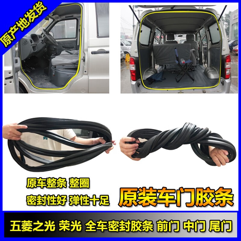 千驰嘉五菱之光荣光s专用前门 中门 尾门密封胶条尾门框防水条后门 原