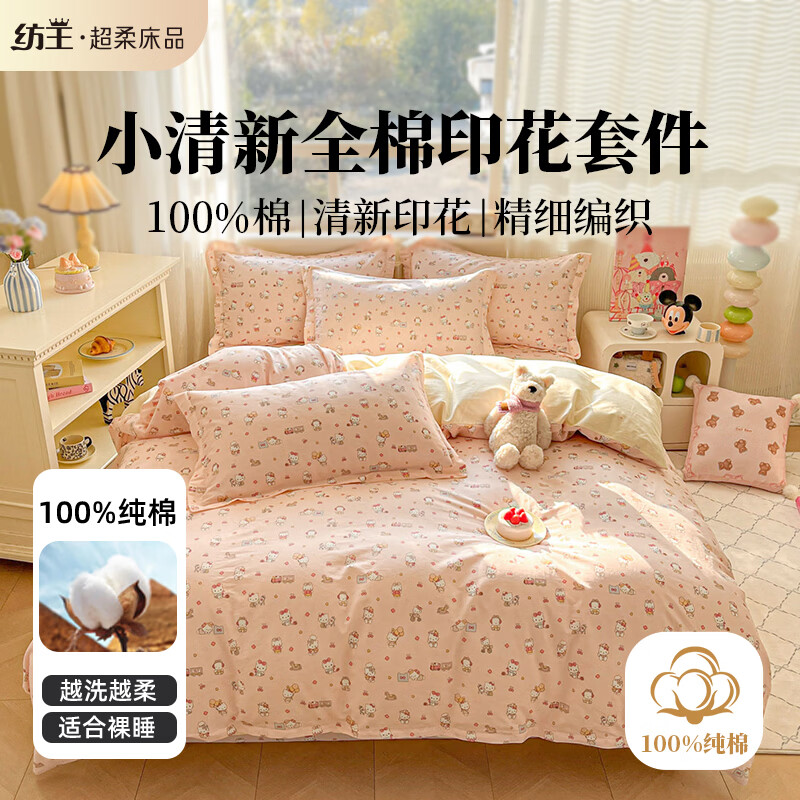 纺王100%全棉斜纹印花床上用品四件套纯棉高支密被套枕套床单四季通用 萌趣凯蒂猫100%棉 三件套被套150*200cm