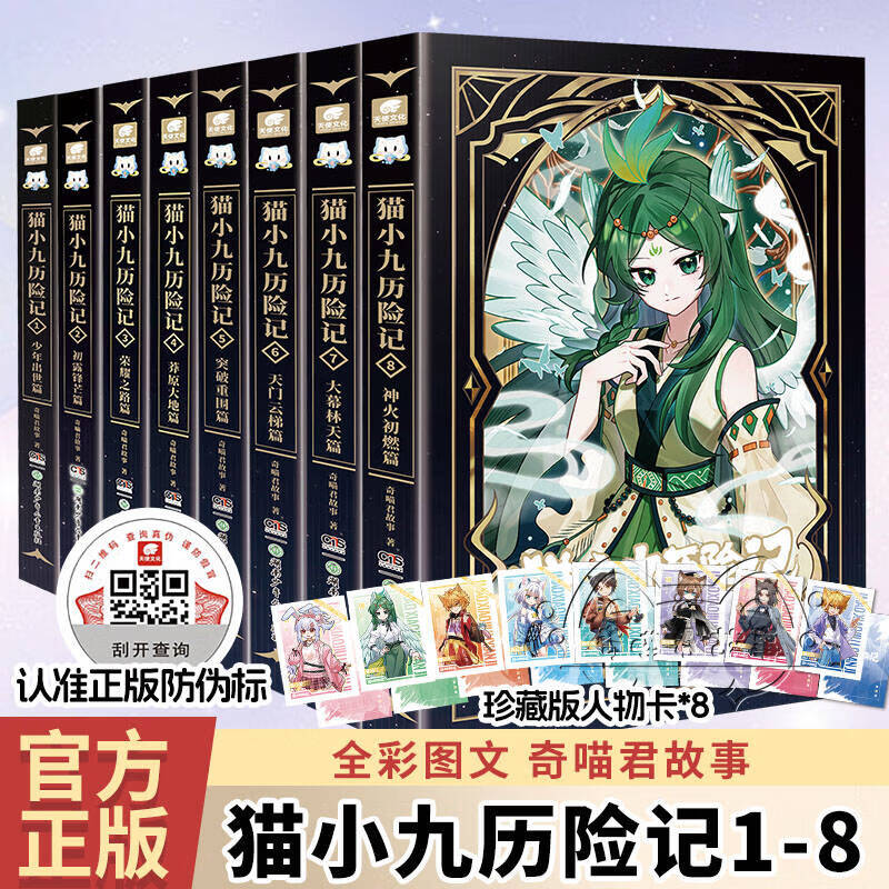 当当猫七夜之御龙少年猫小九历险记漫画书12345 文字版12345678910（自选）奇喵君猫七夜之御龙少年书1-11-12册 全集正版实体书小说冒险图文故事书 【图文版】猫小九历险记1-8 京东折扣/优惠券