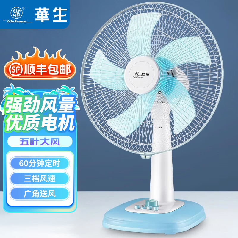 华生电风扇/台扇/低音风扇大风量家用办公电扇台式风扇 14吋大风量A1401台扇