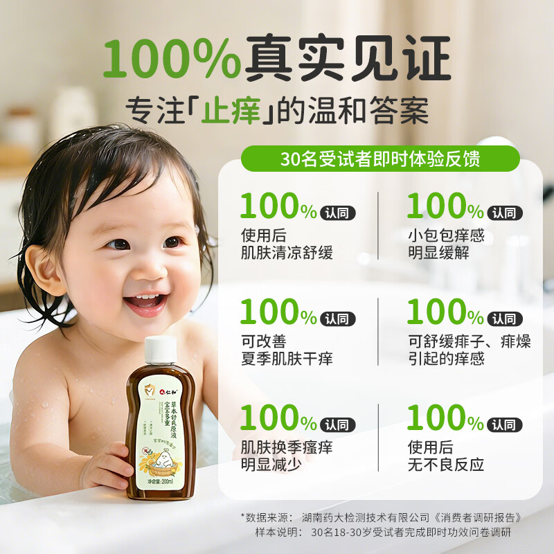仁和宝宝草本原液婴幼儿童草本原液防去痱洗泡澡花露水驱蚊子痒 宝宝草本原液300ml