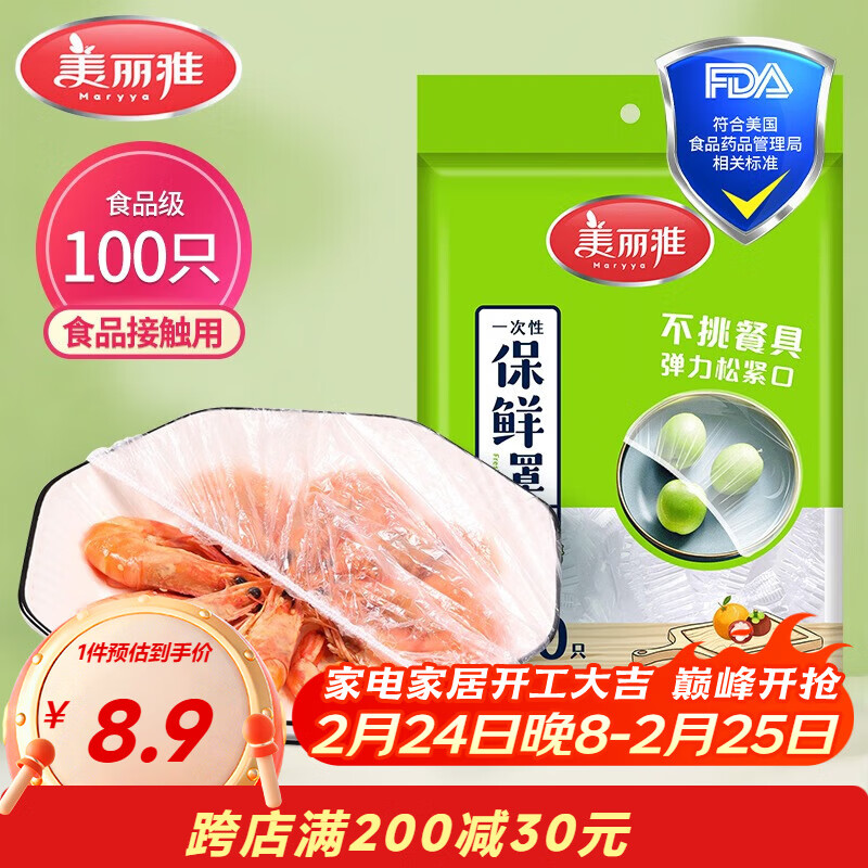 美丽雅 一次性保鲜袋套 食品级保鲜膜套100只 自封口保鲜罩微波炉可用