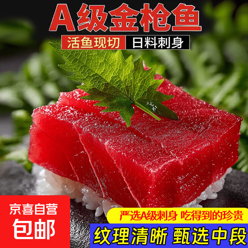 深海金枪鱼1A级高品质刺身日式料理海鲜即食鱼片寿司食材生鲜鱼类 高品质1A级别金枪鱼2斤