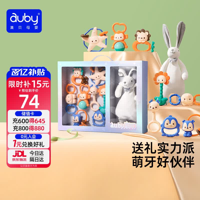 澳贝（auby）婴幼儿玩具牙胶手摇铃新生儿礼盒兔子安抚巾毛绒玩偶满月见面礼物