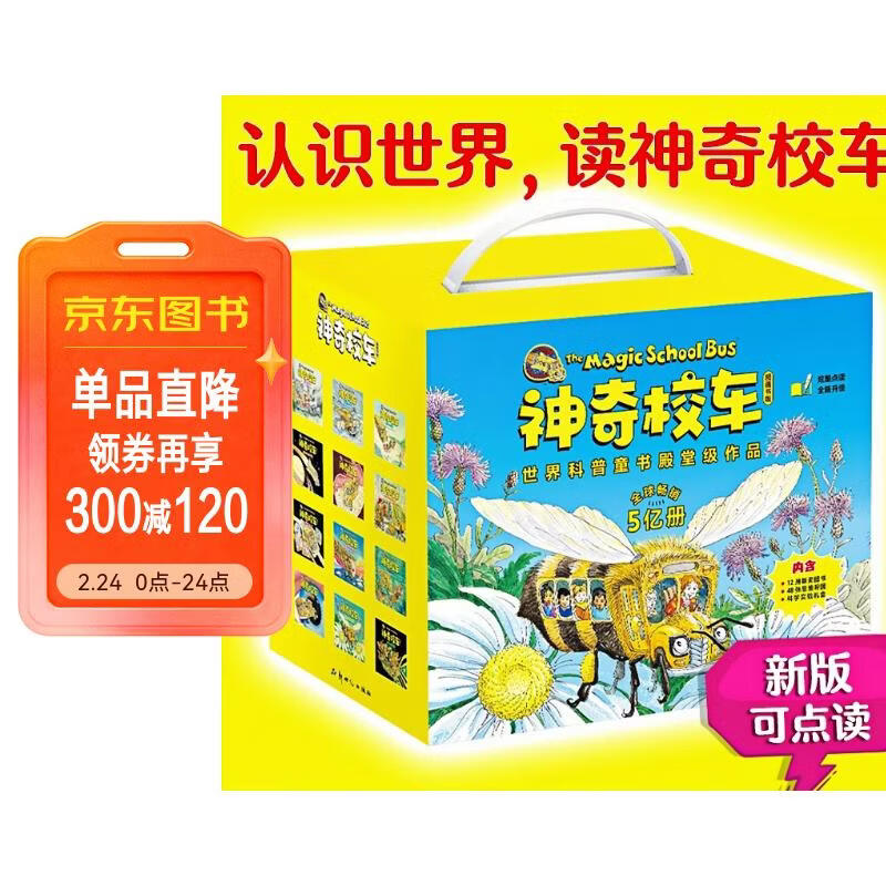 【礼盒版】神奇校车·图画书版（全12册）(科学实验礼盒版)(全12册)附赠5个DIY科学实验包、48张思维图，2堂精彩领读课，1份点读包 点读书 发声书 有声书 早教发声书 儿童年货节送礼