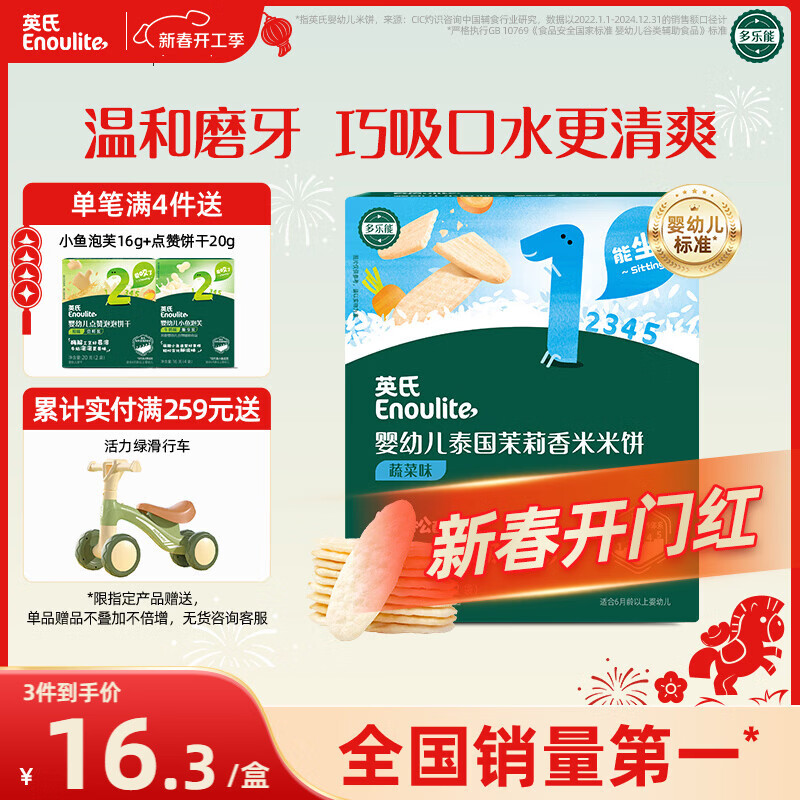 英氏（Engnice）婴幼儿米饼蔬菜味48g宝宝婴儿零食温和磨牙饼干哄娃解馋入口易溶