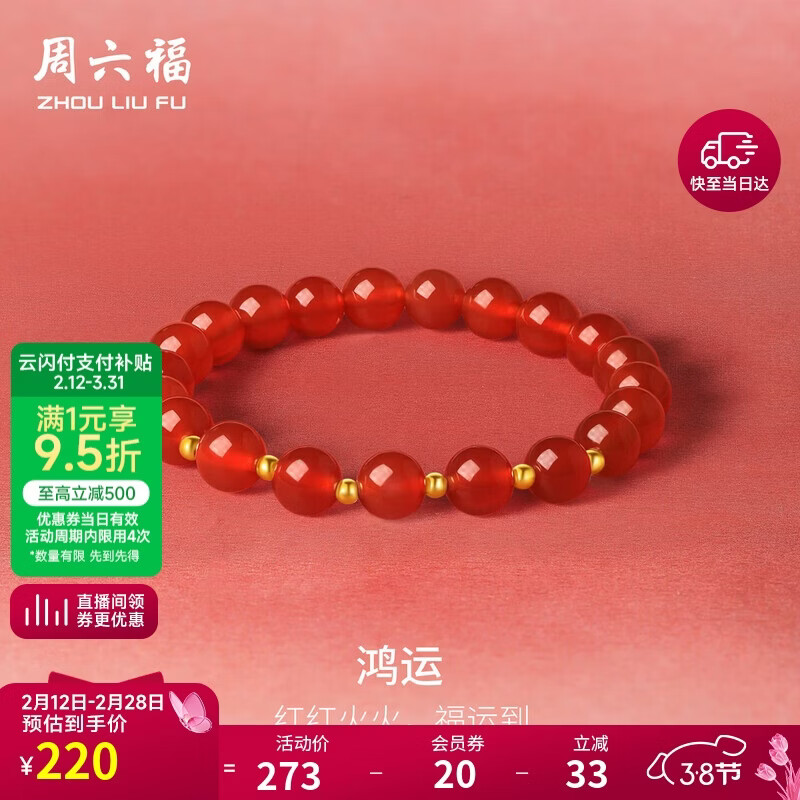 周六福骐骥红玛瑙手串鸿运圆珠18K金手链新年生日礼物C1910525约18cm
