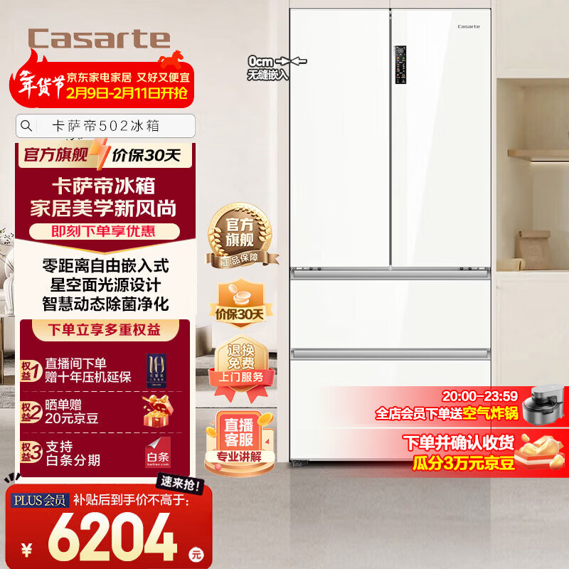 卡萨帝（Casarte）冰箱502升零嵌系列零嵌入式四门法式多门家用大容量冰箱星空设计【国家补贴15%】一级能效 BCD-502WGCFDM4G6U1