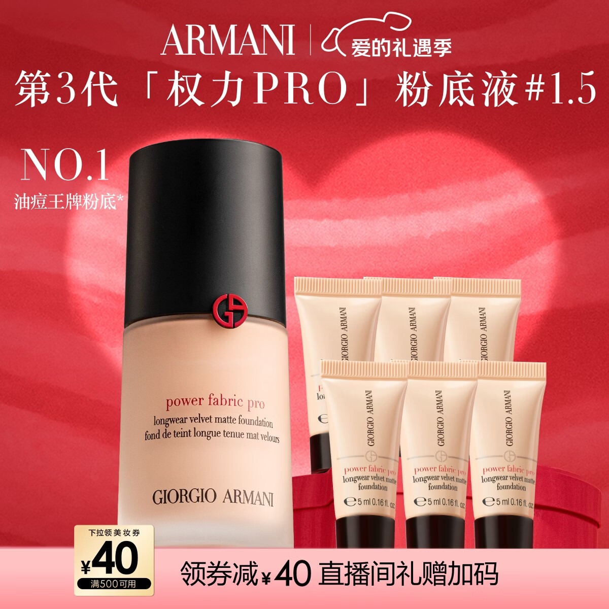 阿玛尼权力PRO粉底液#1.5中性一白遮瑕持妆轻薄油皮生日新年 情人节礼物