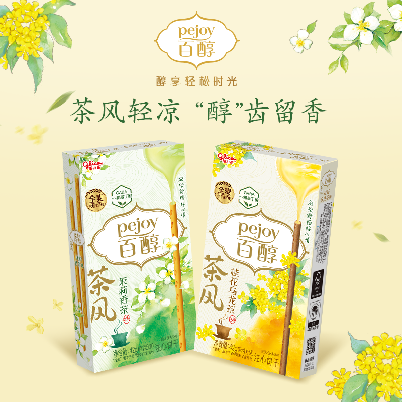 格力高（Glico）百醇茶风系列 茉莉香茶桂花乌龙茶味42g*2 注心饼干包装随机发货
