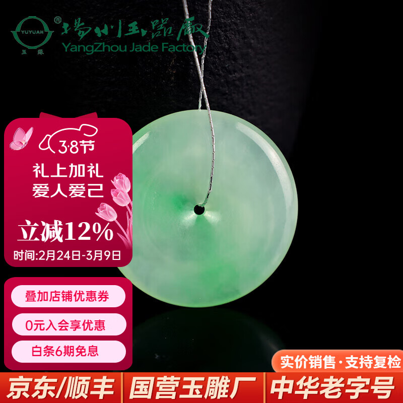 玉緣緬甸A貨翡翠平安扣吊墜顏色鮮艷鮮嫩青翠飄花送家人揚州玉器廠