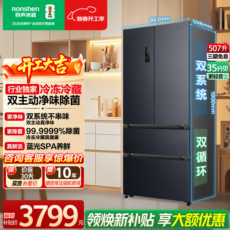 ������Ronshen������507��˫ϵͳ�䶳��ط�ʽ���ų��볬����Ƕ��ʽ���÷�����˪IDP2.0��ζһ����Ч����� BCD-507E30FZLAD3798.65Ԫ(������)