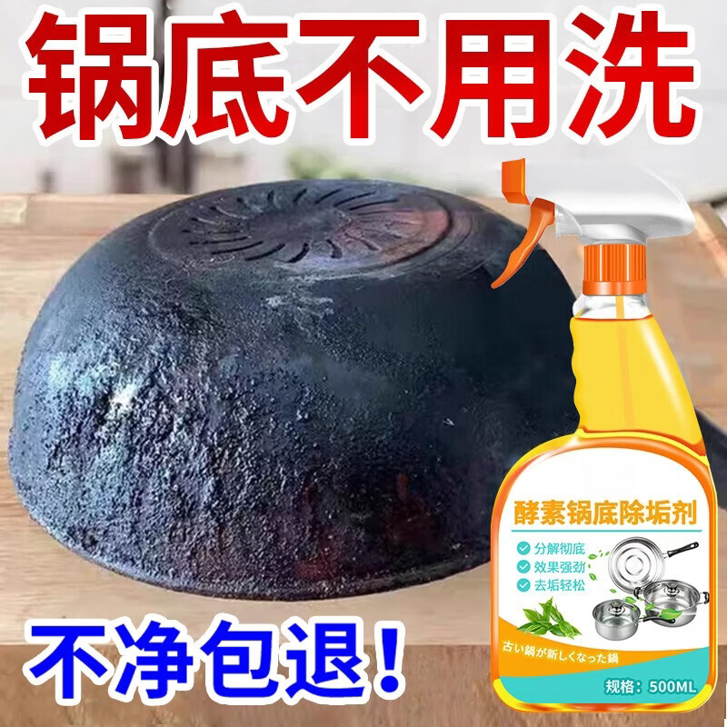 雪润梦锅底黑垢清洁剂强力不锈钢去污厨房锅具油污除垢锈多功能清洗神器 锅底黑垢清洁剂【实惠2瓶装】