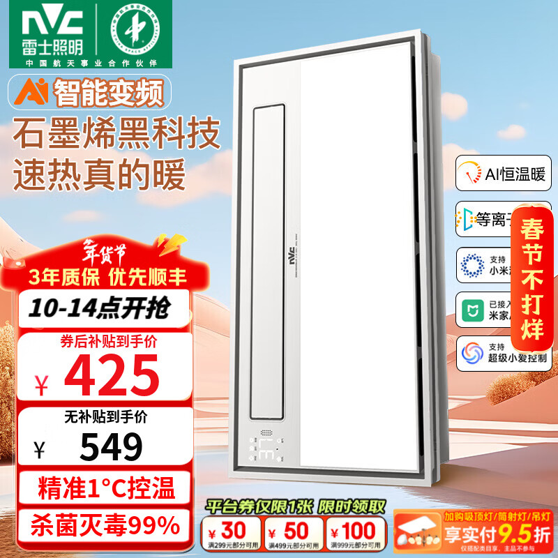 雷士（NVC）风暖浴霸暖风照明排气一体卫生间浴室速热石墨烯智能浴霸 Y406【2800W】精准1°C控温|99%除菌