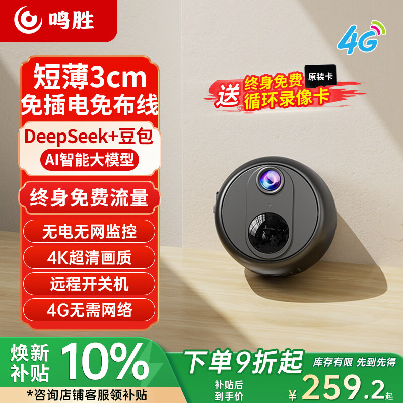 鸣胜家用监控摄像头无线免插电4G监控器360度无死角带夜视手机远程可充电监控门口入户门车载无需网络