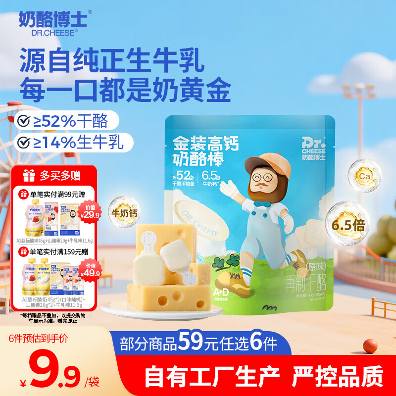 奶酪博士 金装高钙常温奶酪棒90g/5支 儿童宝宝零食52%干酪 健康营养零食