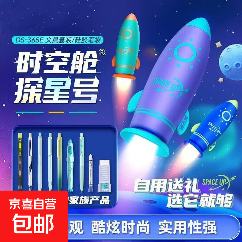 点石礼盒硅胶笔袋时空舱探星号文具套装防水笔筒尊享版礼盒送礼学 时空舱家族笔袋【蓝色】1套