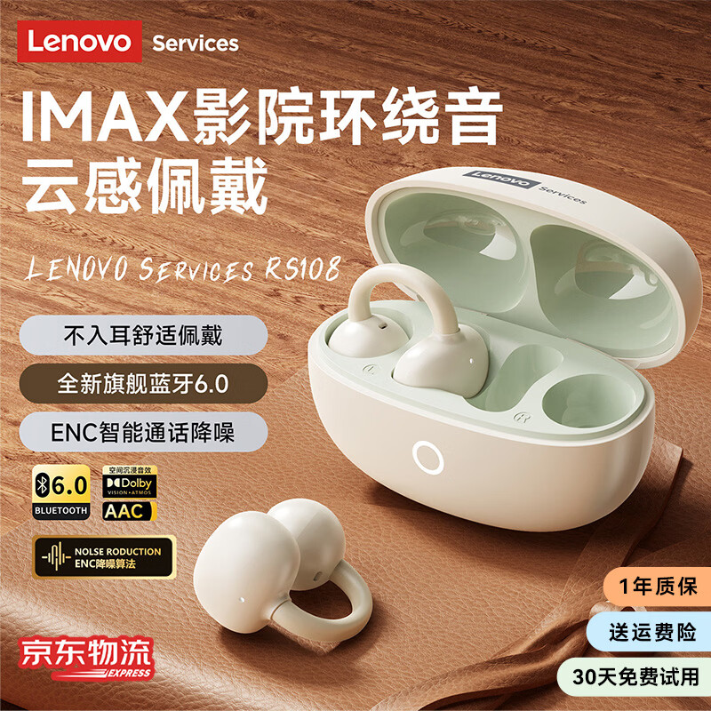 联想（Lenovo）【重磅新品】耳夹式2026新款蓝牙耳机真无线骨传导概念不入耳开放式运动跑步AI通话降噪超长续航 星云米【全景音环绕音效+舒适佩戴轻盈】 ENC通话降噪-全新蓝牙6.0芯