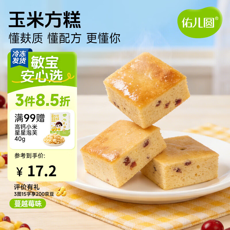佑儿圆玉米方糕蔓越莓味180g儿童营养早餐4粒装 独立无麸质生产线 蔓越莓味