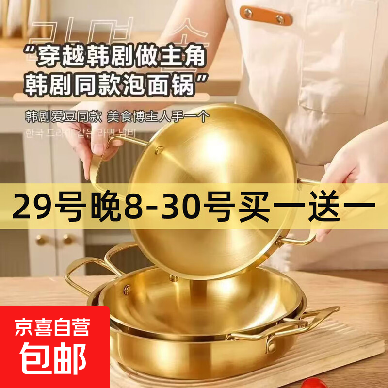 韩式不锈钢锅海鲜干锅双耳金色汤锅网红平底泡面锅迷你火锅盆 金色 18cm