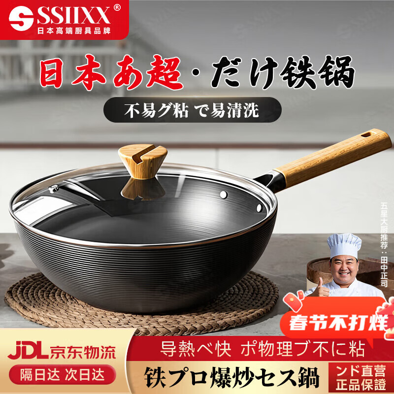 SSIIXX日本品牌无涂层铁锅家用免开锅螺纹炒锅多功能煎炒锅通用炉 星旋炒锅+钢化盖 24cm