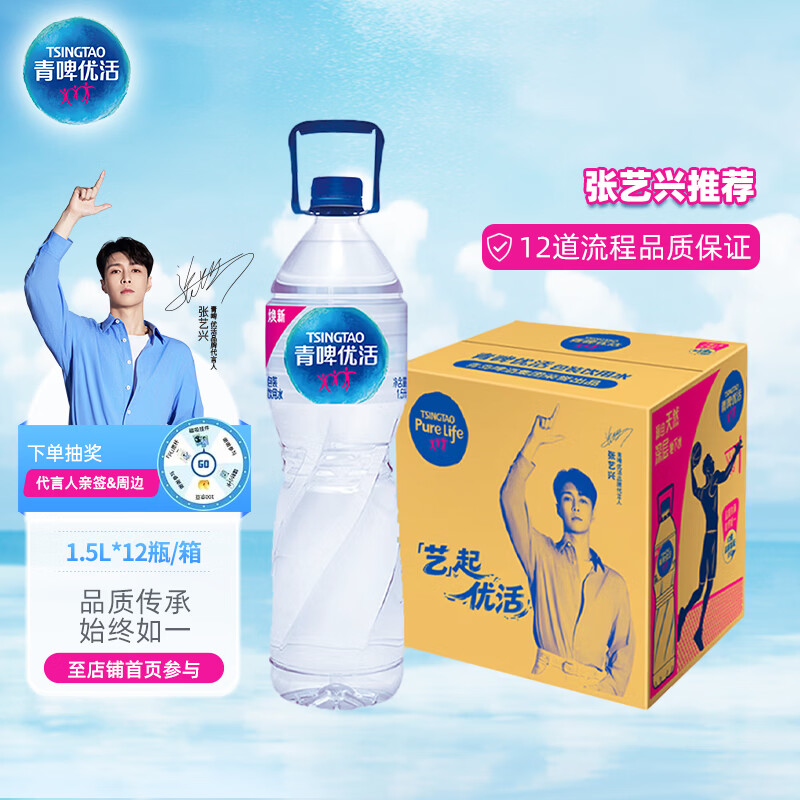 青啤优活（TSINGTAO）张艺兴代言饮用水1.5L*12瓶 整箱 大瓶装水【热门商品】