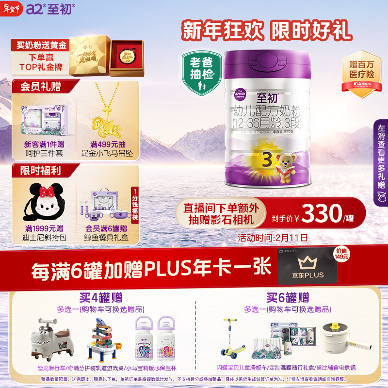 a2至初 3段奶粉婴幼儿配方奶粉1-3岁850g三段奶粉乳铁蛋白