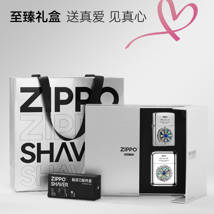 ZIPPO艺术剃须刀白冰幸运罗盘石来运转迷你便携旅行出差车载电动刮胡刀水洗送男友老公兄弟纪念生日礼物 打火机剃须刀套装-爱心礼盒 可刻字+代写贺卡