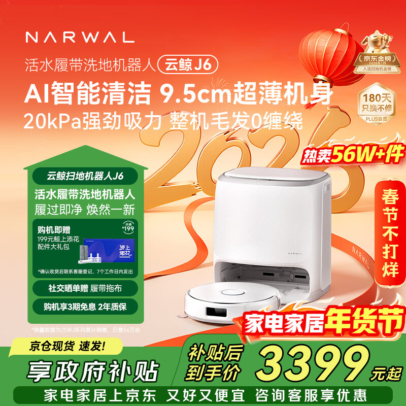 云鲸【旗舰爆款】扫地机器人J6 热活水履带洗地机 扫拖一体自动清洗全自动洗拖吸尘擦地机 水箱版