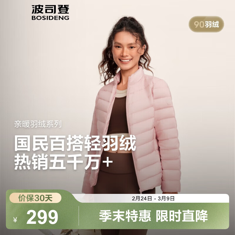 波司登（BOSIDENG）新款商场同款排骨条轻薄短羽绒服送礼女款新年红户外羽绒内胆外套 【店长推荐】柔雾粉1827-浅春色 M 165/88A 体重约110-120斤