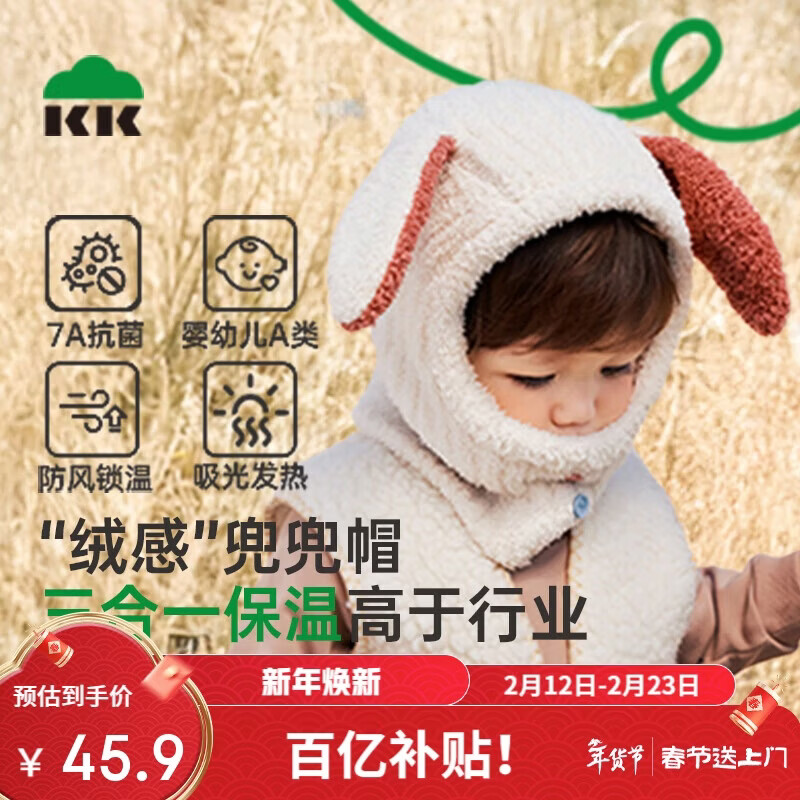 Kocotree【新年礼物】kk树儿童帽子秋冬保暖毛线帽男女童围脖一体帽可爱