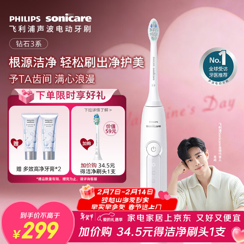 飞利浦（PHILIPS）【肖战推荐】声波电动牙刷钻石3系年货节情人节新年礼物情侣送男生/女友 微泡水流HX5181/01