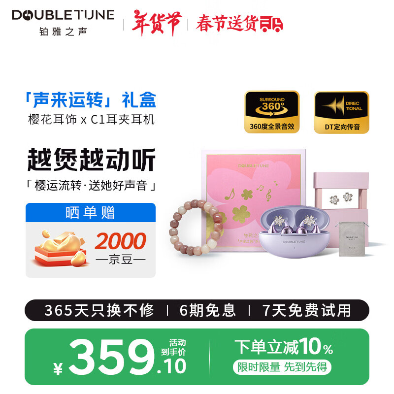 DOUBLE TUNE鹅卵石C1声来运转新年礼盒 运动游戏耳夹式蓝牙耳机 DT不入耳开放式无线耳机 适用于华为小米手机