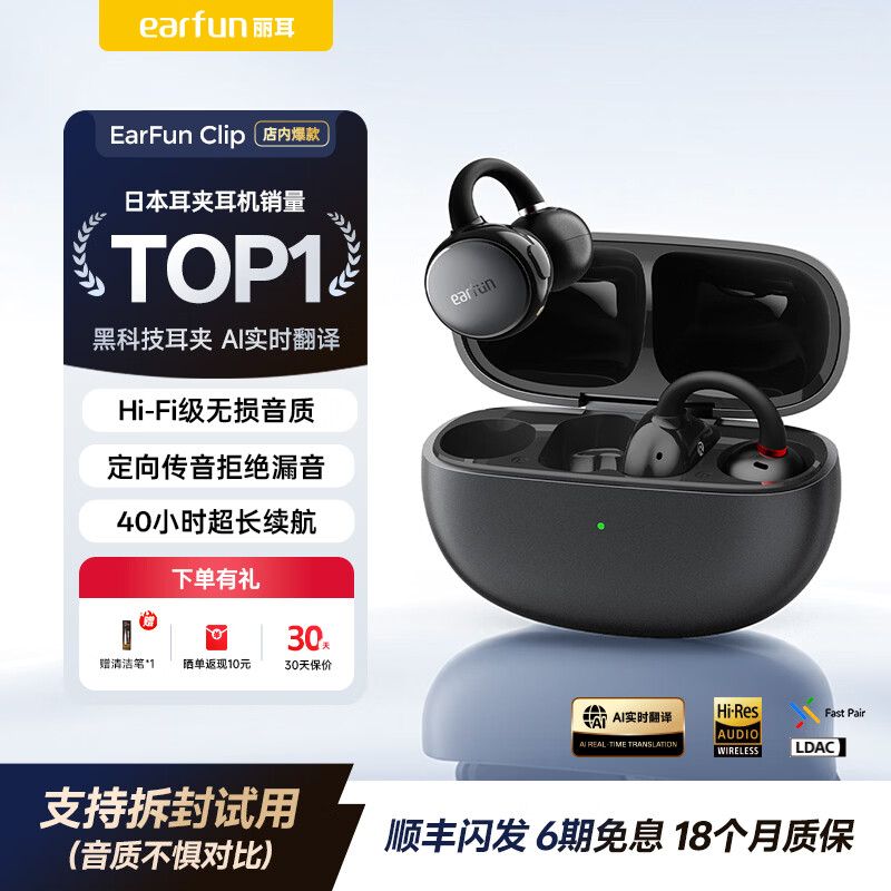 EarFun 丽耳【免费Ai翻译】Clip耳夹式蓝牙耳机骨传导概念蓝牙6.0长续航开放式无线运动跑步防水挂耳耳机 金标认证音质丨免费AI翻译 哑光黑 支持7天试用丨退货包运费丨顺丰速运