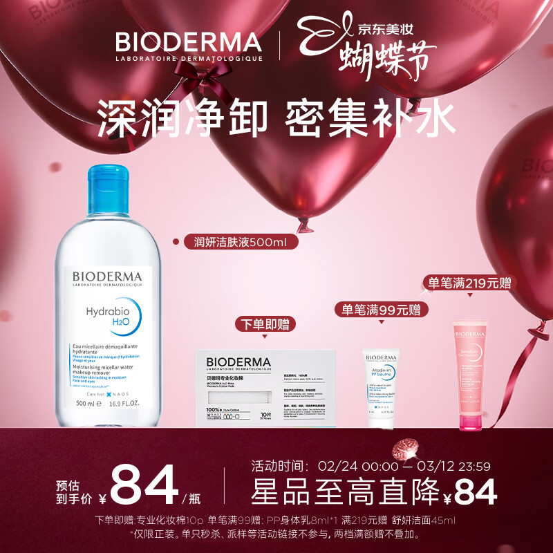 BIODERMA ������С��ˮ������ʪ���Һжױ���Ƥ���м����̼� ����ˮ��ʪ���Һ500ml