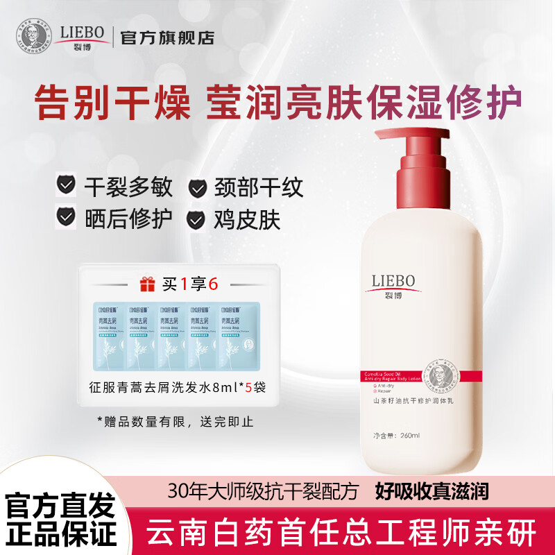 裂博山茶籽油身体乳男女四季通用保湿乳液修复皮肤干燥改善暗沉润肤乳 裂博山茶籽油抗干修护身体乳260g