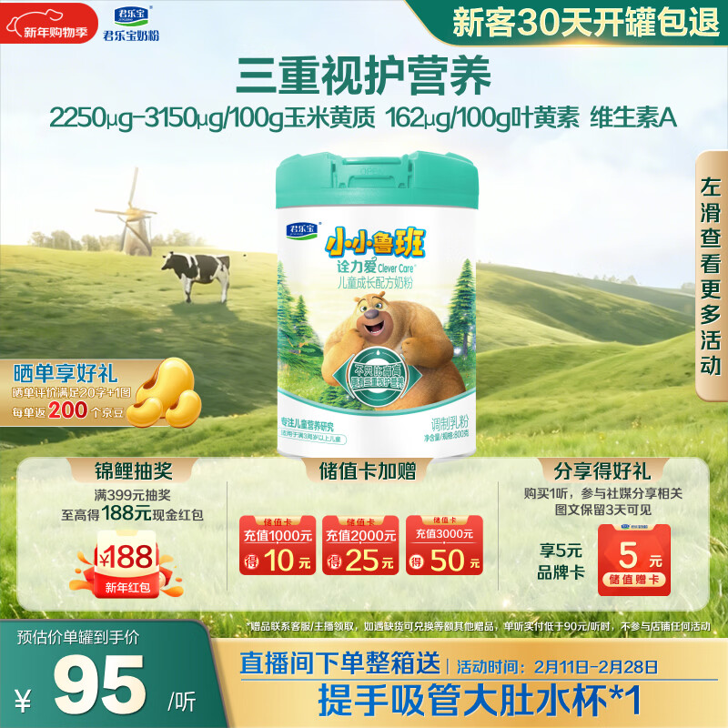 君乐宝（JUNLEBAO）小小鲁班诠力爱儿童配方奶粉4段关注视护力800g 玉米黄质