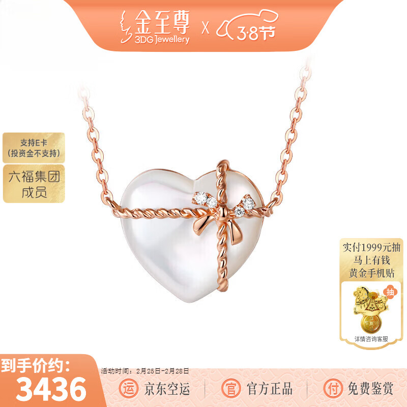 金至尊（3DG Jewellery）[許凱同款]18K金項(xiàng)鏈小心意心形愛(ài)心紅瑪瑙玫瑰金鉆石套鏈定價(jià) 白母貝 總重1.77克